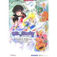 Official Guidance Book - Tales of Destiny