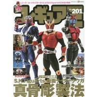 Magazine - Kamen Rider / Solid Snake