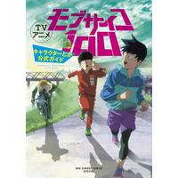 Book - Mob Psycho 100 / Kageyama Shigeo