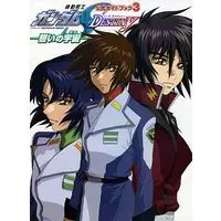 Official Guidance Book - Mobile Suit Gundam Seed Destiny