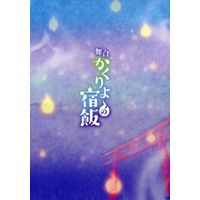 Booklet - Kakuriyo no Yadomeshi