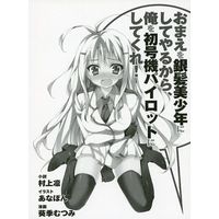 Booklet - Omae wo Otaku ni Shiteyaru kara, Ore wo Riajuu ni Shitekure! / Evangelion Unit-01