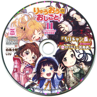 Drama CD - Ryuuou no Oshigoto!