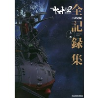 Book - Uchuu Senkan Yamato