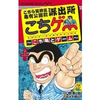 Kochira Katsushika-ku Kameari Kōen-mae Hashutsujo - Book