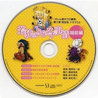 Drama CD - Orenchi no Furo Jijou