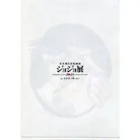 Plastic Folder - Jojo no Kimyou na Bouken / Kishibe Rohan