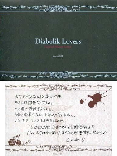 Illustration Sheet - DIABOLIK LOVERS / Sakamaki Laito