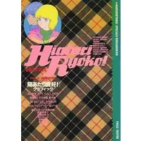 Booklet - Hiatari Ryōkō!