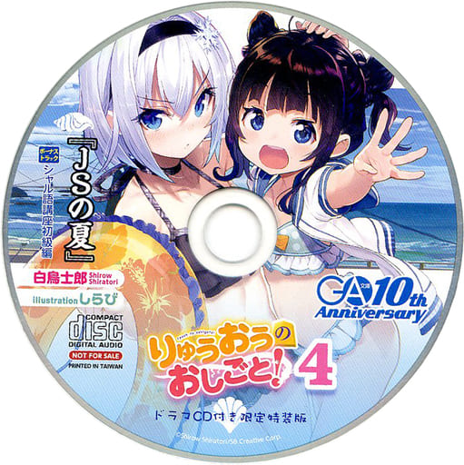 Drama CD - Ryuuou no Oshigoto!