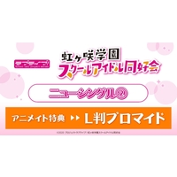 Character song - NijiGaku / Miyashita Ai & Asaka Karin