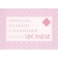 Calendar 2022 - Calendar 2021 (ダリア 2022年度スペシャルスクールカレンダー Daria 2022年4月号特別付録)