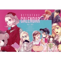 Calendar 2022 (BETSUFURE カレンダー 2022.4→2023.12 別冊フレンド2022年4月号付録)