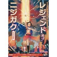 Book - NijiGaku / Yuki Setsuna