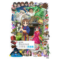 Booklet - Illustration book - Wakaokami wa Shougakusei!
