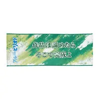 Towels - Blue Period / Ooba Mayu