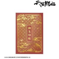 Sketchbook - Goshuin-cho - Heaven Official's Blessing / San Lang & Lian Xie
