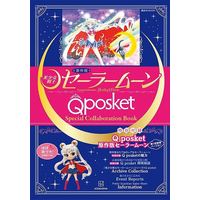 Q posket - Sailor Moon