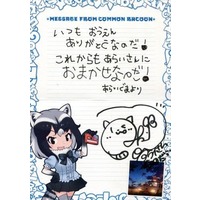 Message Card - Kemono Friends / Raccoon & Fennec & Serval