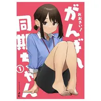 Ganbare Douki-chan - Book