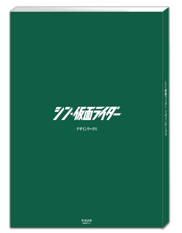 Official Guidance Book - Shin Kamen Rider