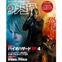 Magazine - Biohazard (Resident Evil) / Reisalin Stout