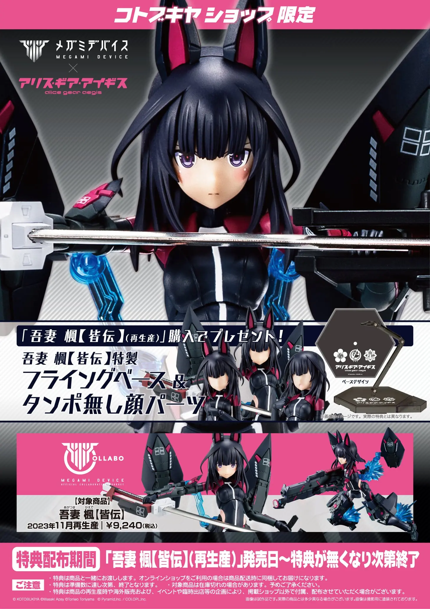 Plastic model - Frame Arms Girl / Agatsuma Kaede