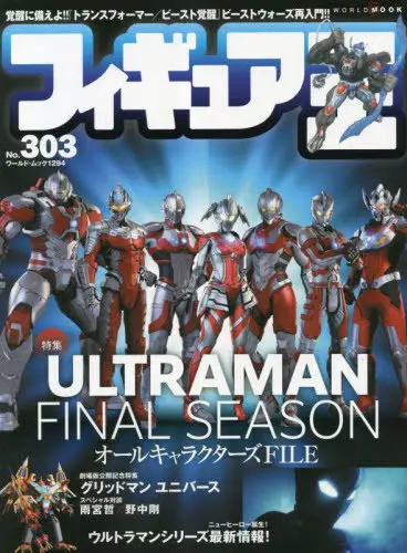 Book - Ultraman Series