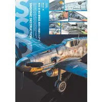 Book (SIMSONIC DESTRUCTION 清水圭飛行機模型筆塗り塗装テクニック)