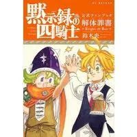 Mokushiroku no Yonkishi - Official Guidance Book