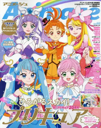 Hirogaru Sky! Pretty Cure - Magazine - Official Guidance Book
